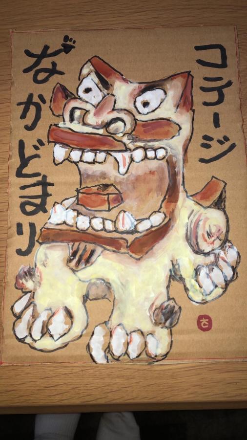 Appartement コテージなかどまり à Onna Extérieur photo